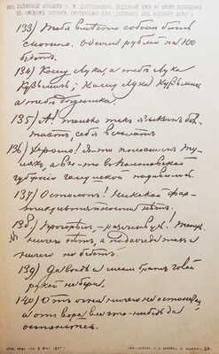 Достоевский Ф.М. Полное собрание сочинений Ф.М. Достоевского. В 12 т. Т. 1-12. СПб., 1891-1892.